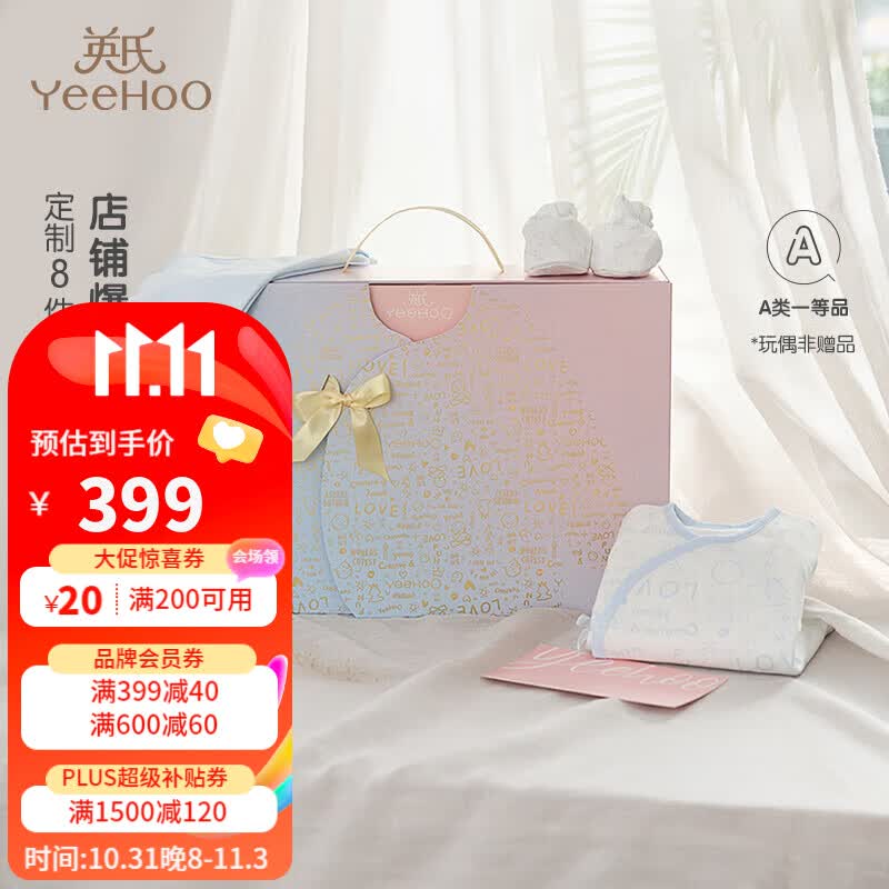 英氏（YEEHOO）新生儿礼盒婴儿衣服套装四季宝宝初生礼满月服8件套 粉蓝66CM属于什么档次？