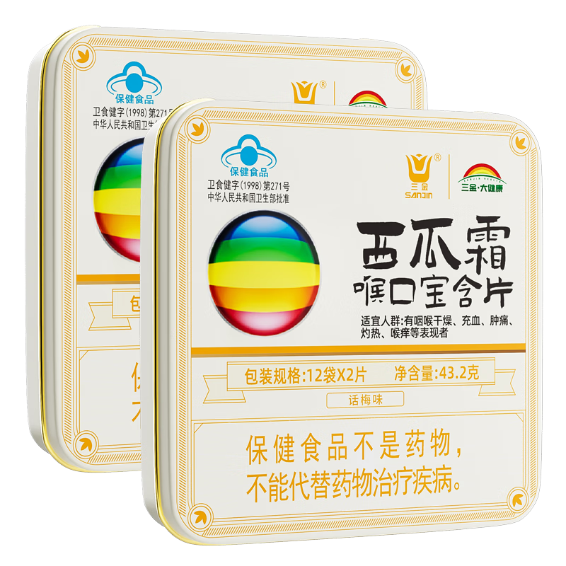 桂林三金西瓜霜喉口寶含片24片*2盒話梅味清咽潤(rùn)喉糖咽喉干燥腫痛灼熱喉嚨癢嗓子疼