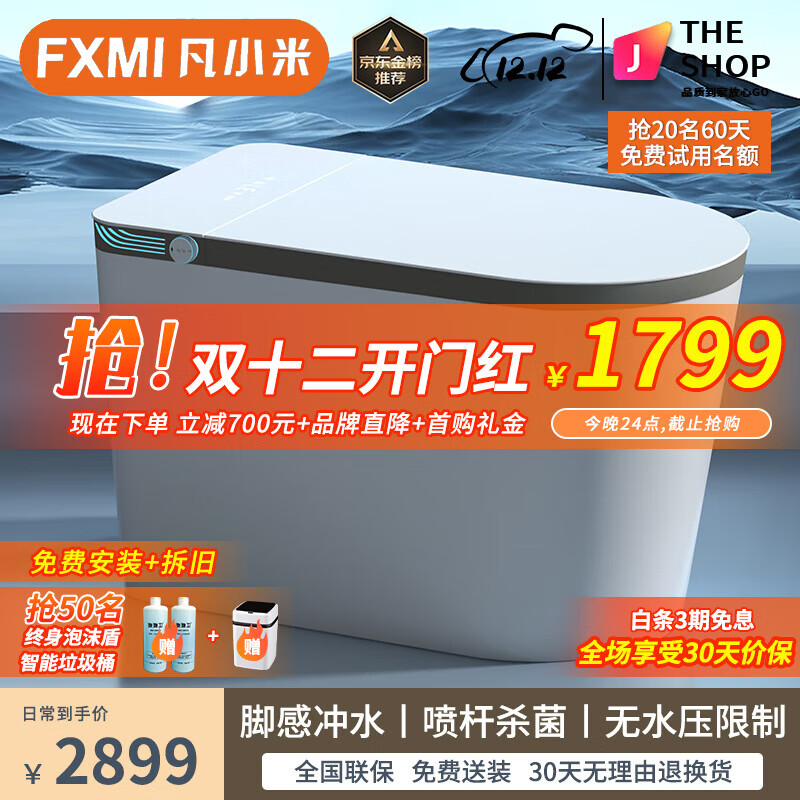 小米M3智能马桶入手怎么样？功能评测结果！商品图