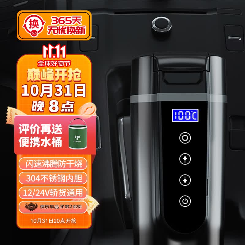 Ez more易魔车载烧水杯12v/24v 100度汽车电加热烧水壶车用热水器 速热版高性价比高么？