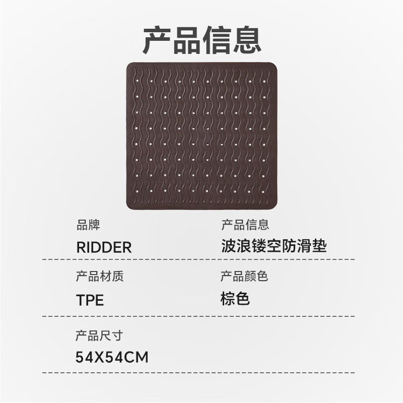 RIDDER德国原装进口浴室厕所防滑垫卫生间淋浴止滑防摔地垫吸盘加固柔软 波浪镂空褐色54*54