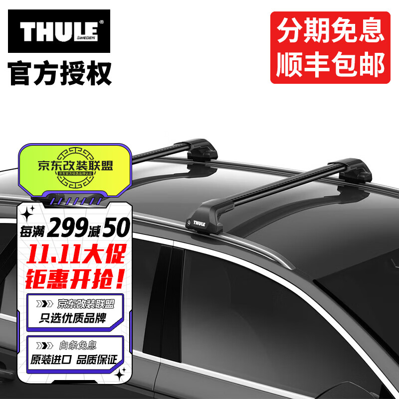 拓乐（THULE）车顶架行李架横杆瑞典原装进口汽车改装用品专车专用新款车顶架 7206黑色平杆套装（一体式纵轨）高性价比高么？