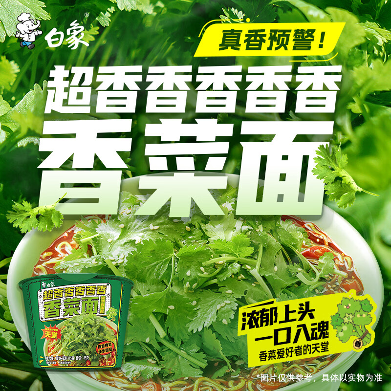 白象香菜面限定款泡面方便面懒人速食夜宵绿色蔬菜面饼含香菜桶装 香菜面12桶