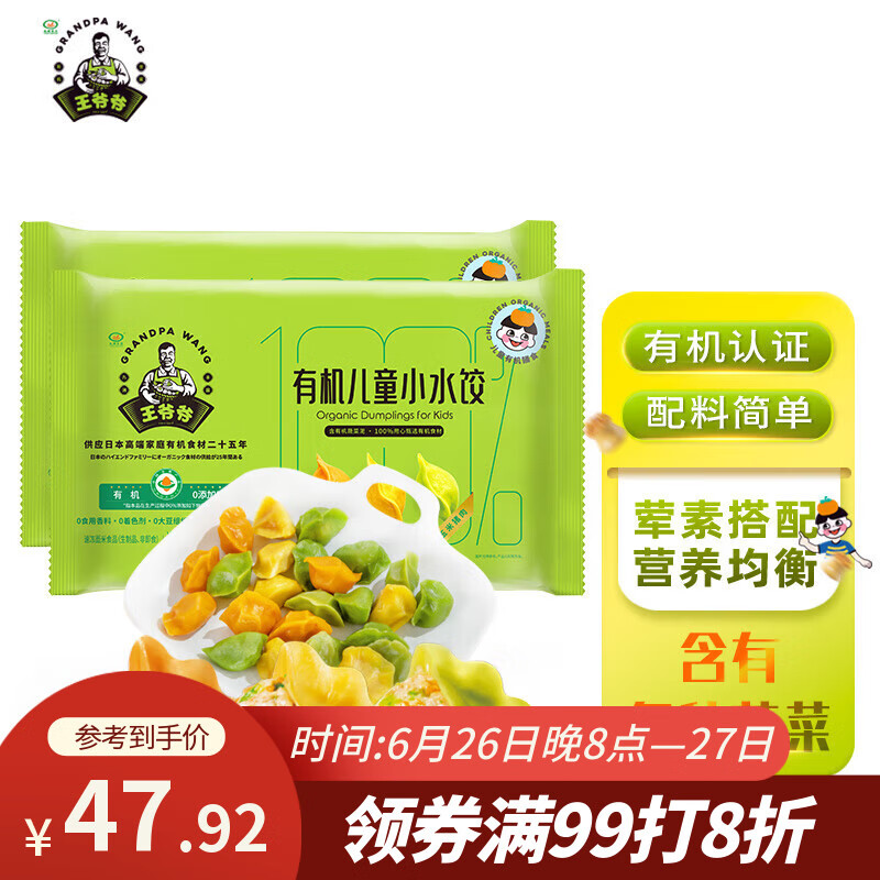 九洲丰园有机儿童小水饺168g*2盒 玉米猪肉饺子速食宝宝速冻儿童早餐食品