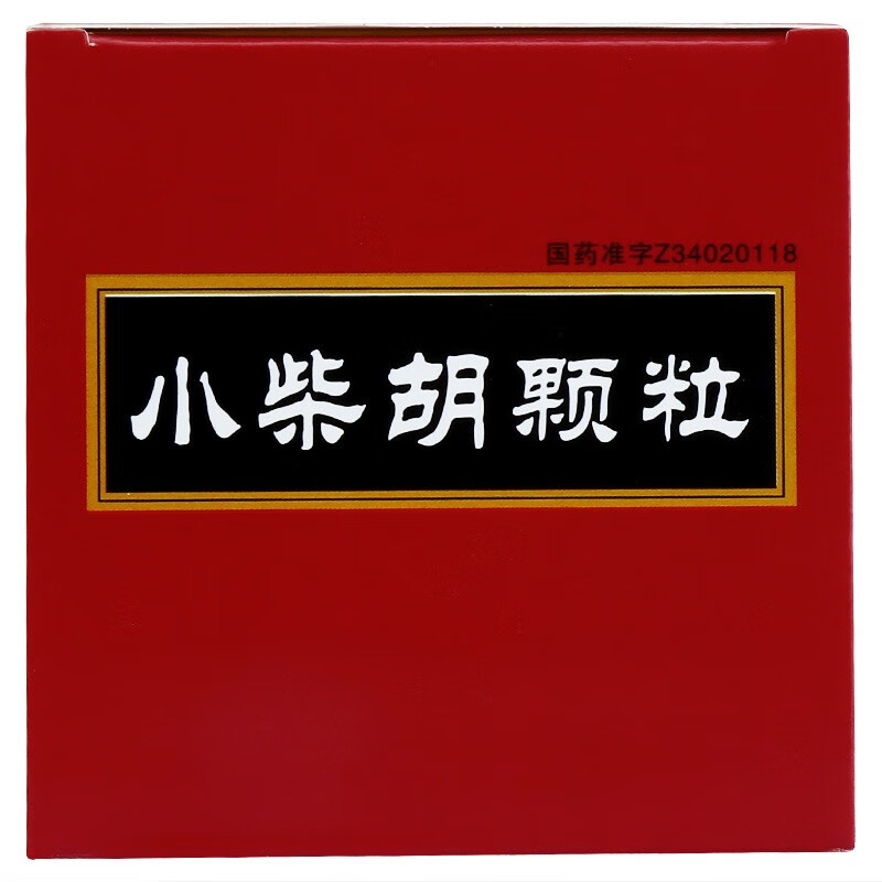 小柴胡颗粒冲剂 老牌感冒药儿童退热药流鼻涕打喷嚏有汗解表散热成人寒热往来感冒舒肝和胃药 3盒装【小柴胡颗粒10g*9袋】