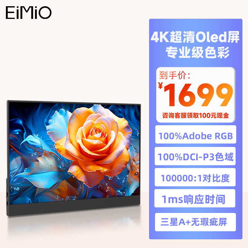 Eimio 便携显示器4K超清「三星OLED屏」 15.6英寸显示屏 电脑笔记本副屏switch手机PS5扩展屏分屏X15O