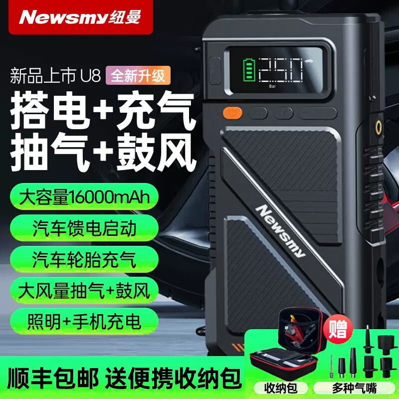 宰搂配U8汽车应急启动电源车载充气泵一体机大容量鼓风机 V5版打火充气一体机20000毫