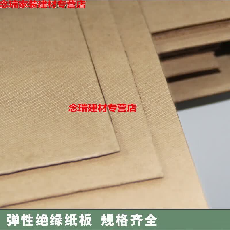 优依思绝缘电工纸板弹性纸板变压器专用纸板米黄色绝缘纸厚0.33.