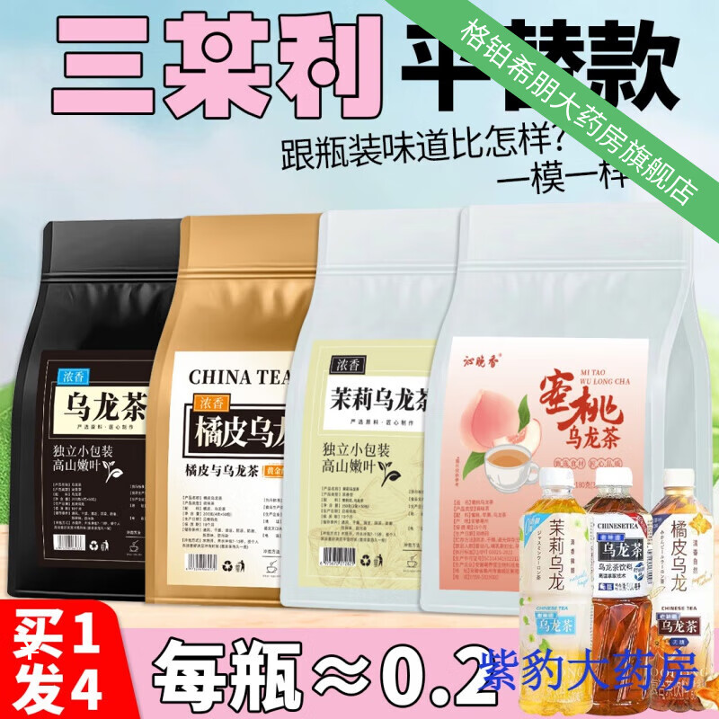 三得利黑乌龙茶茶包三得利平替浓香烘焙冷热泡叶 四大口味【黑乌龙/茉莉/蜜桃/橘皮】4袋