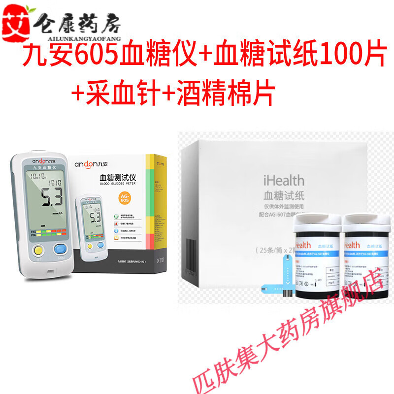 血糖仪试纸血糖试纸条ag-605/607/695家用血糖仪egs-2000 九安ag-605