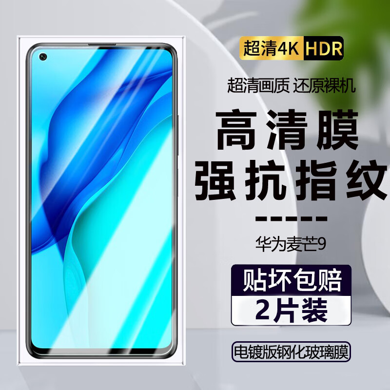 诗膜轲 适用华为麦芒9钢化膜tnn-an00全屏高清抗蓝光防爆玻璃手机贴膜