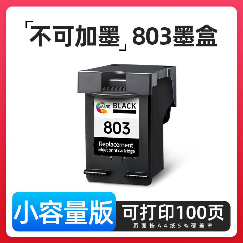 803墨盒可加墨适用惠普hpdeskjet 2132 2621 2622 1112 1110 213 小