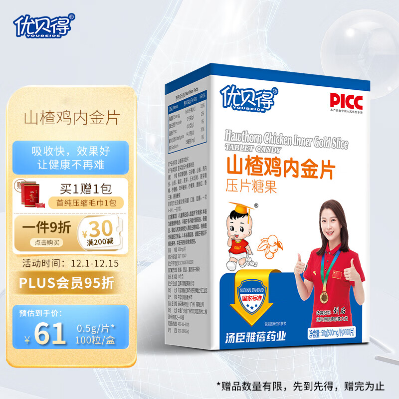 山楂鸡内金片鸡内金儿童促进肠胃消化消食化积脾胃山药鸡内金粉压片