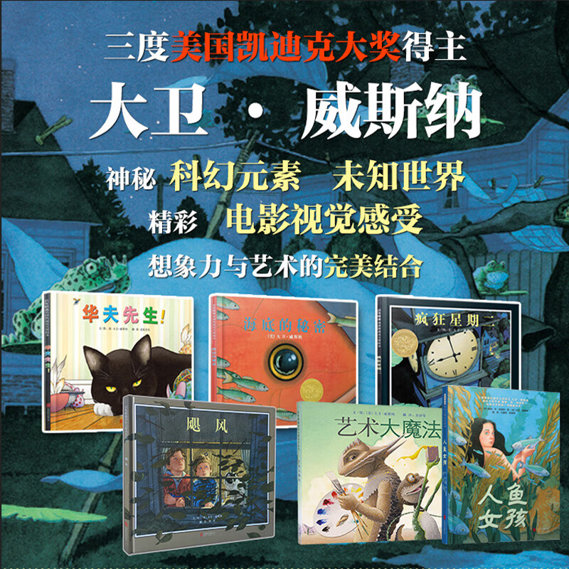 网童书 疯狂星期二绘本我爸爸我妈妈森林旅馆图书馆菲菲生气了是谁