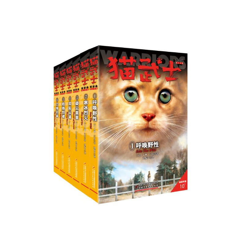 猫武士新版首部曲 · 预言开始 · 全6册套 课外阅读 暑期