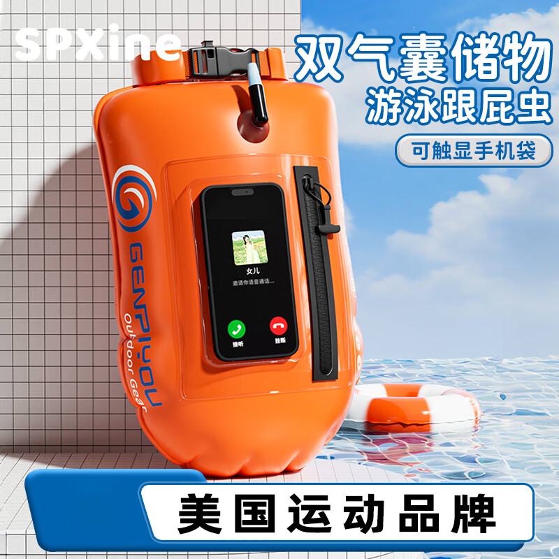 SPXINE跟屁蟲游泳專用救生雙氣囊戶外防溺水神器儲物成人安全浮標漂浮球 橙色【可觸顯手機袋 雙氣囊儲物