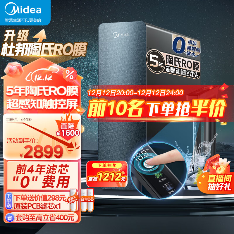 净水器选购攻略推荐:美的净水器买他错不了!