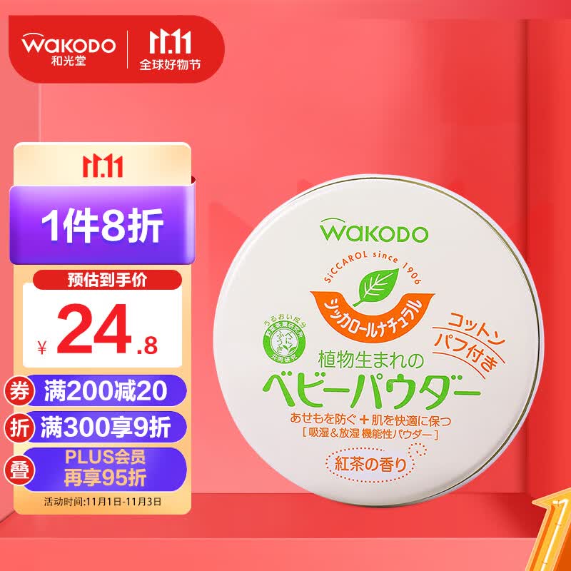 和光堂Wakodo婴儿爽身粉 儿童护肤防痱无尘 红茶保湿型 带粉扑120g 怎么样,好用不?