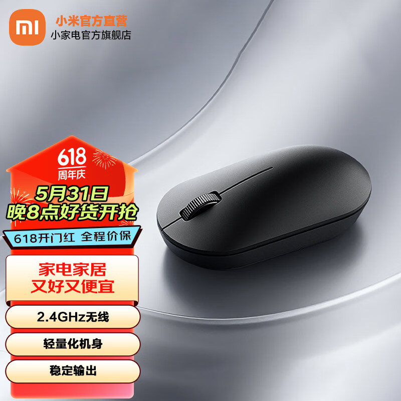 小米（MI） Xiaomi无线鼠标 Lite 2 办公鼠标电脑笔记本轻量化鼠标 轻巧流线机身 握感充盈 Xiaomi无线鼠标Lite2