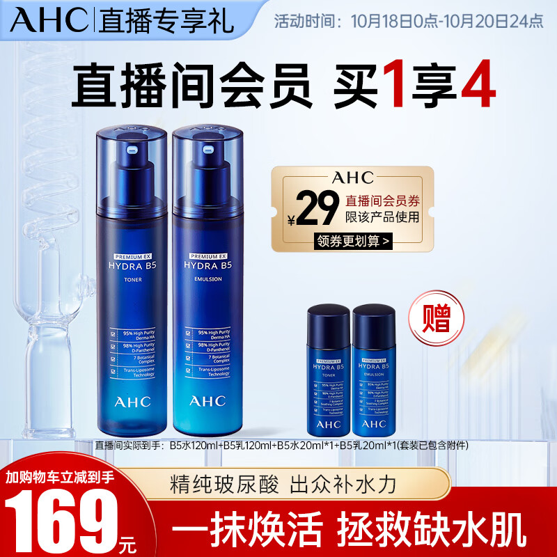 AHCB5臻致舒缓水盈水乳护肤品套装（水+乳）生日礼物怎么看?