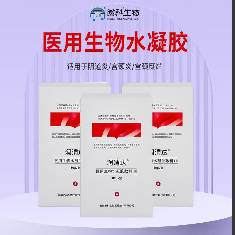 润清达医用生物水凝胶敷料细菌滴虫霉菌混合性阴道炎宫颈炎宫颈糜烂治疗 3盒 240g【细菌 滴虫】