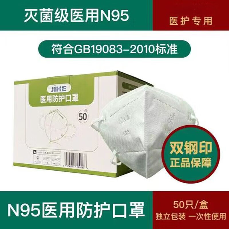 高颜值防甲流n95口罩灭菌级吉合n95医用口罩成人灭菌级不勒耳独立包装