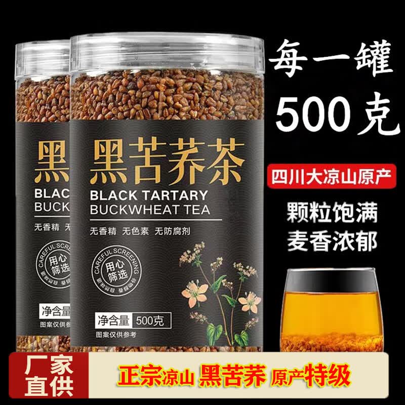 黑苦荞茶四川大凉山整粒苦芥大麦茶荞麦浓香型麦香原味养生罐装 黑苦荞茶一斤装【大份量】营养高