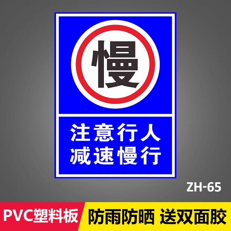 注意行人减速慢行黄色指令标签贴纸提示牌子蓝色指令交通道路安全 pvc