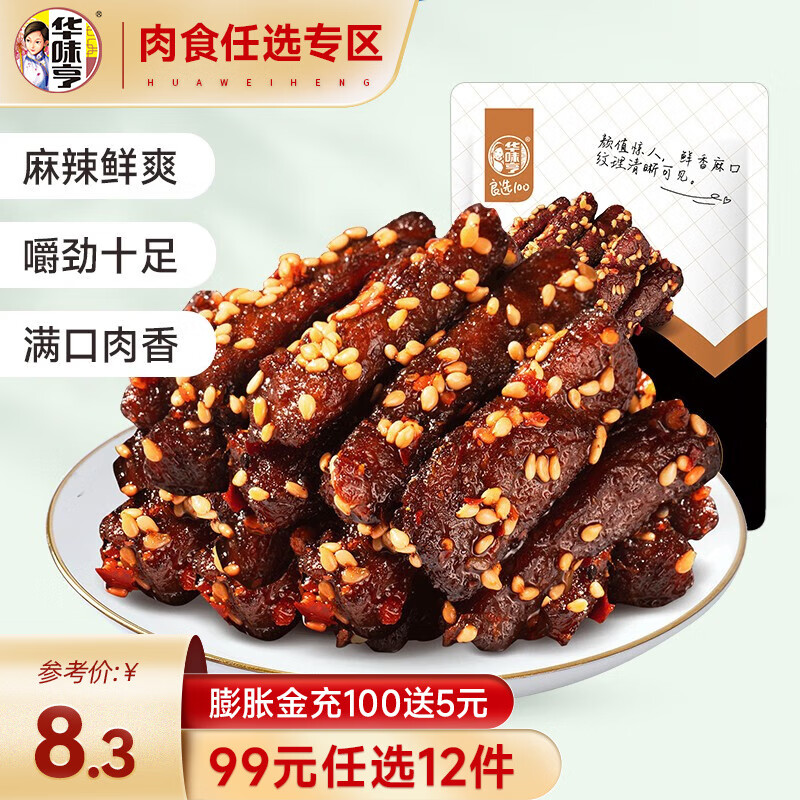 华味亨 肉食零食大礼包多种组合 牛肉干肉脯鸭舌鸭脖休闲食品E 80g麻辣牛肉高性价比高么？