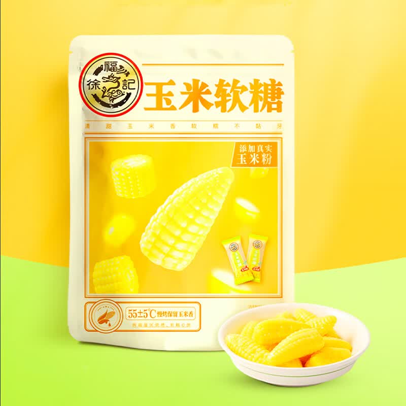 徐福记 玉米糖软糖330g(约48颗)喜糖儿童糖果休闲零食年糖 奶油味