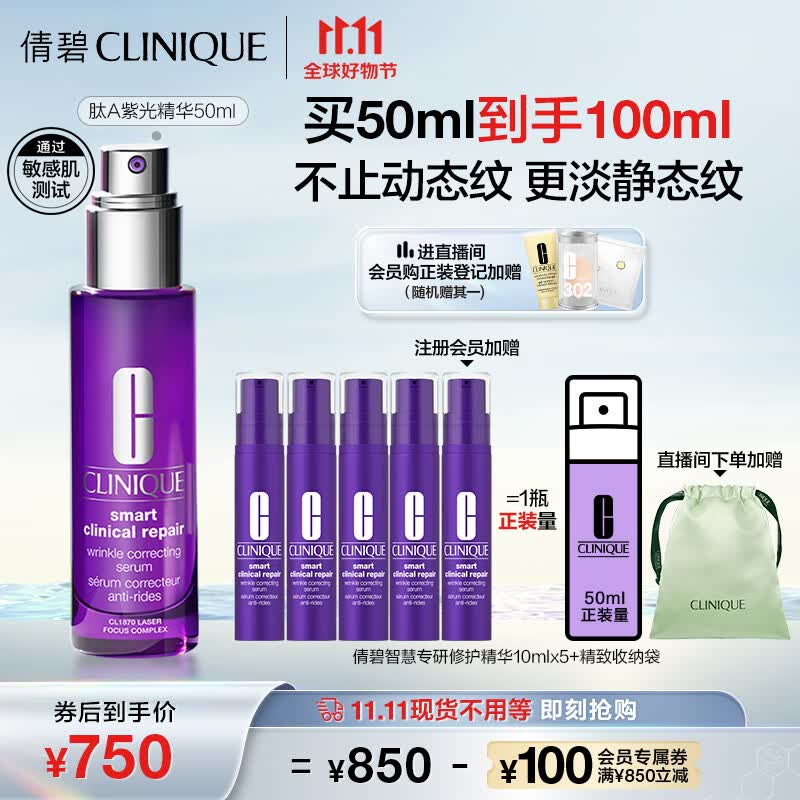 倩碧肽A紫光精华50ml新一代A醇早C晚A抗皱紧致护肤品生日礼物送女友属于什么档次？