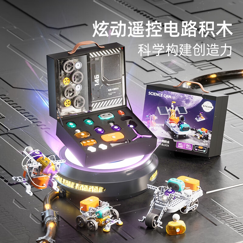 科学罐头（Science  can）超级电路积木儿童节日礼物学生男女孩益智玩具生日高端礼盒
