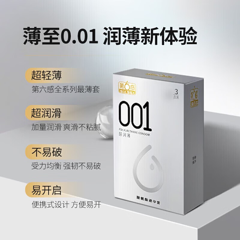 第六感001避孕套0.01超薄安全套隐形裸入女性秒喷套持久成人情趣性用品 超值推荐【共43只】001裸薄3+超薄40
