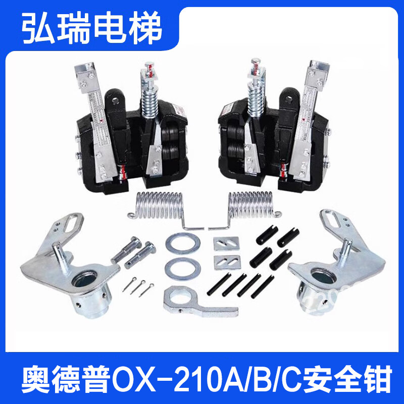 oein奥德普电梯安全钳ox-210a 210b 210c渐进式安全钳 奥的斯巨人通力