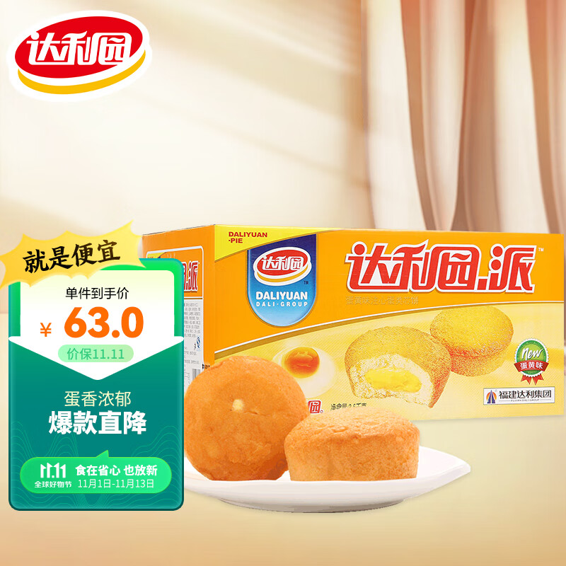 达利园蛋黄派5斤量贩装员工福利蛋糕零食（新老包装随机发货）高性价比高么？