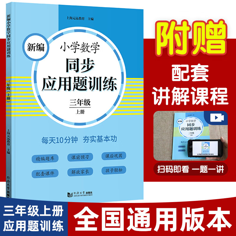 三年级上册第一学期 3年级小学生应用题天天练 同步统编版教材全国