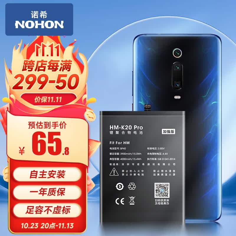 诺希 小米手机电池/内置电池更换 加强版4000mAh 适用于红米K20Pro(BP40)使用感如何?