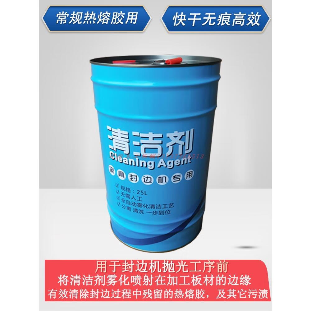 全自动封边机清洁剂分离剂手工洗板水板式家具热熔胶清洗洗板机用 25