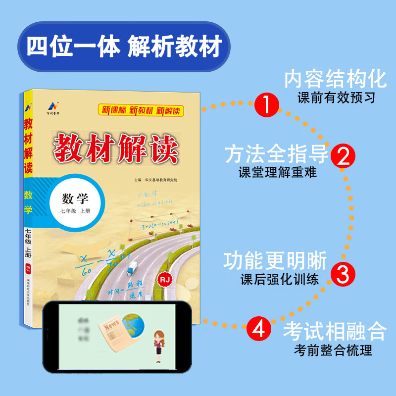 【自选】2025新版教材解读七年级上册下册语文数学英语生物道德与法治历史地理人教版7年级初一同步讲解课本初中教材全解 七年级上册全套7本【人教版】