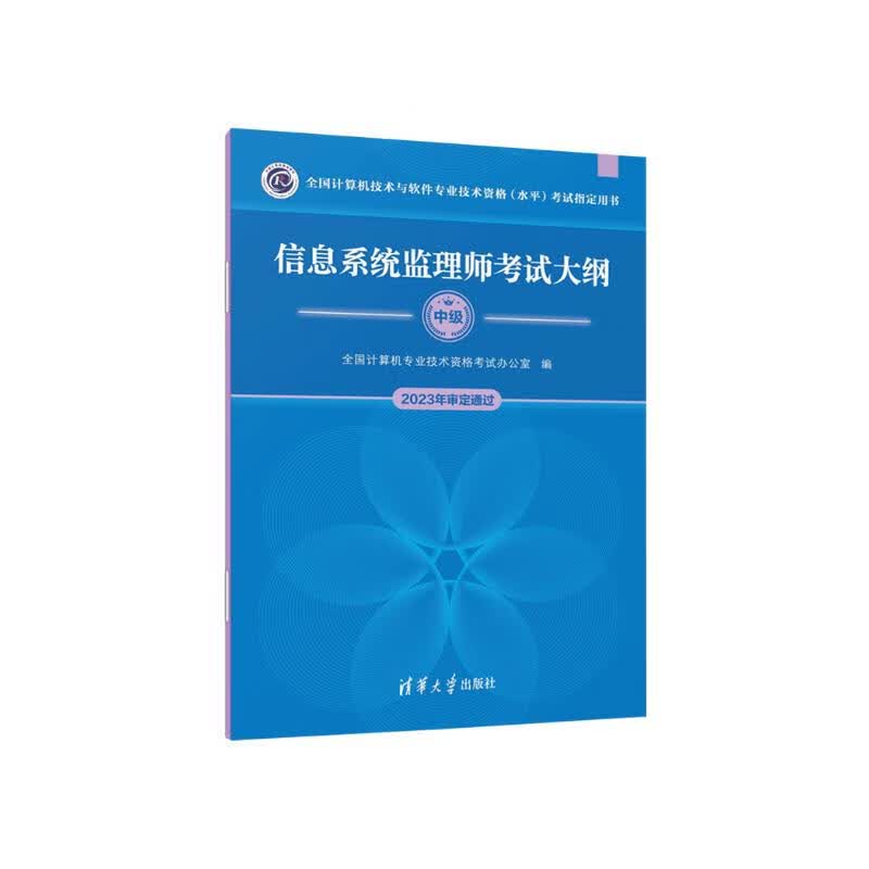 信息系统监理师考试大纲详情图