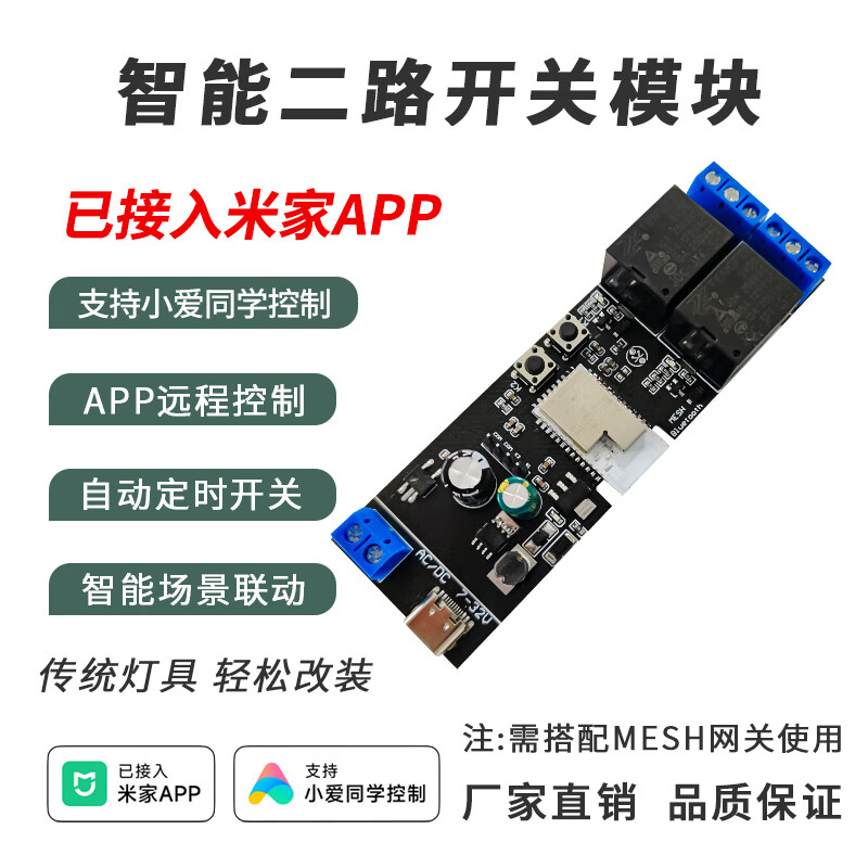 米家(MIJIA)APP智能開關(guān)220V繼電器遠(yuǎn)程語音控制 2路模塊5V_7-32v供電