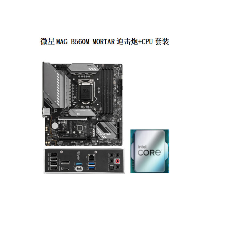 微星MAG B560M MORTAR WIFI 迫击炮 微星 B560M  迫击炮+i5-11400F套装 95成新