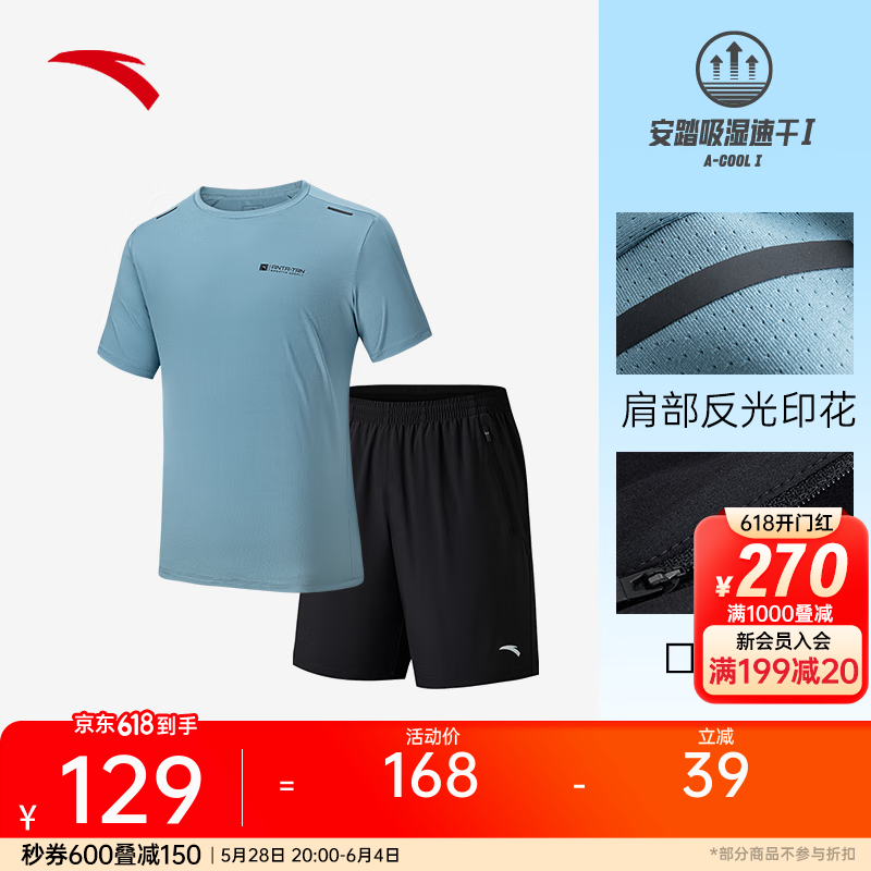 安踏速干套裝丨短袖t恤男吸濕速干運(yùn)動(dòng)上衣短褲透氣跑步健身T恤2件套 【口袋拉鏈】云霄藍(lán) +基礎(chǔ)黑 S(男165)