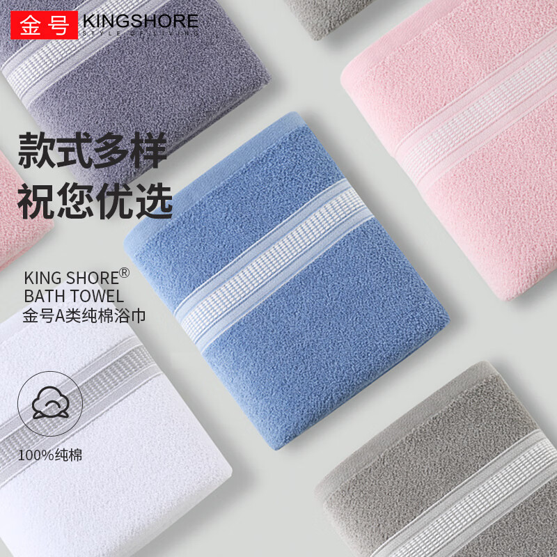金号（KING SHORE）浴巾A类纯棉成人男女家用柔软吸水速干全棉酒店大浴巾140*72cm 深灰色1条