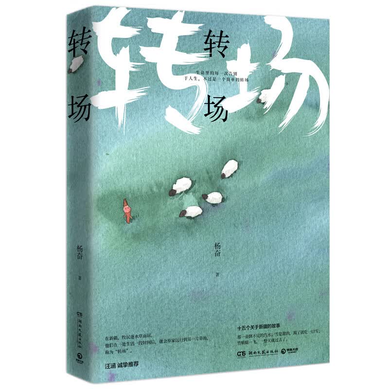 转场汪涵推荐小说《一个勺子》作者杨奋全新作品十五段温暖回忆生