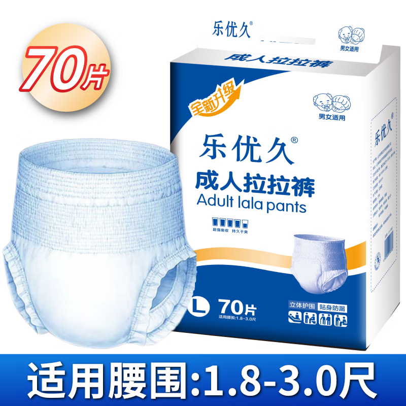 70片老人裤成人纸尿裤男士专用尿不湿xl老年人用加大号尿布 l码70片
