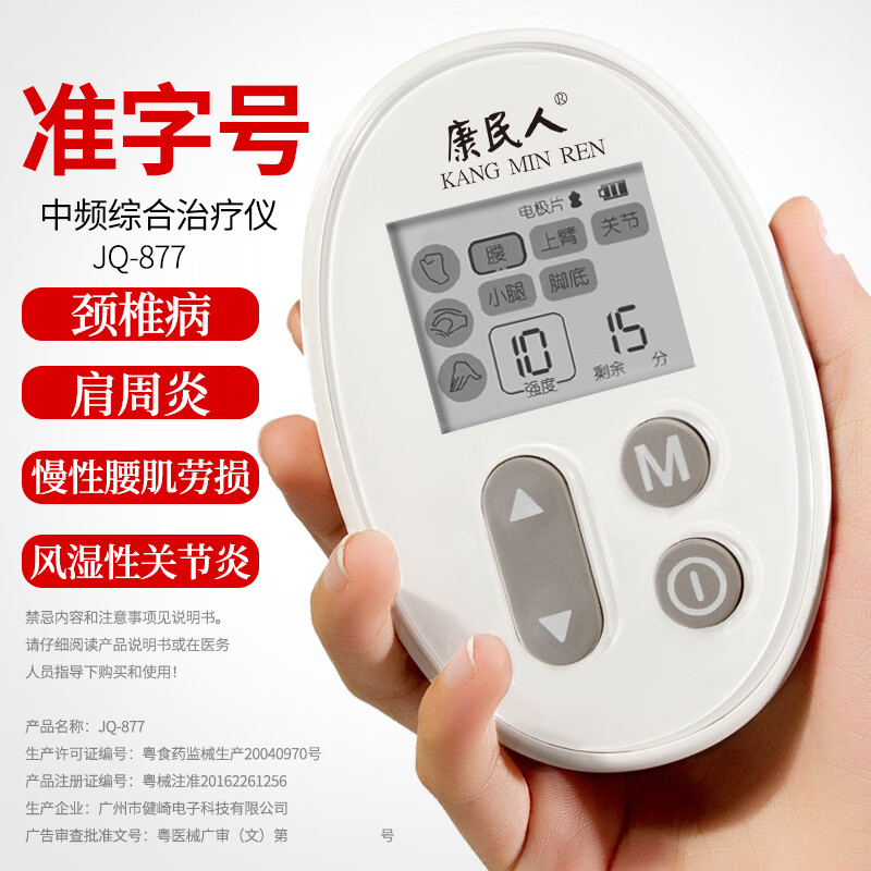 医用中频脉冲电治疗仪肩周炎专用按摩理疗神器经络酸痛颈肩膀疼治疗