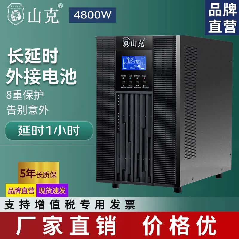 山克SC6KS 在线式ups不间断电源6000VA/4800W服务器医疗设备续航长效机外接电池【延时1小时套餐】