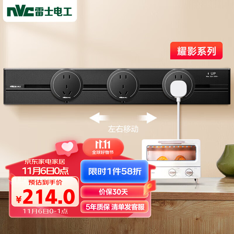 NVC雷士电工轨道插座 明装免打孔壁挂式可移动墙壁滑轨插座 0.5m+五孔*3 黑色怎么看?