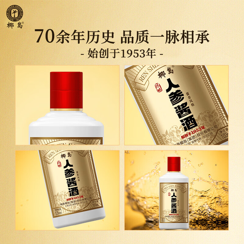 椰岛(YEDAO)人参酱酒 陈酿小酒 酱香型白酒基酒粮食酿造自饮小瓶口粮酒养生酒 53度 100mL 10瓶 超值装